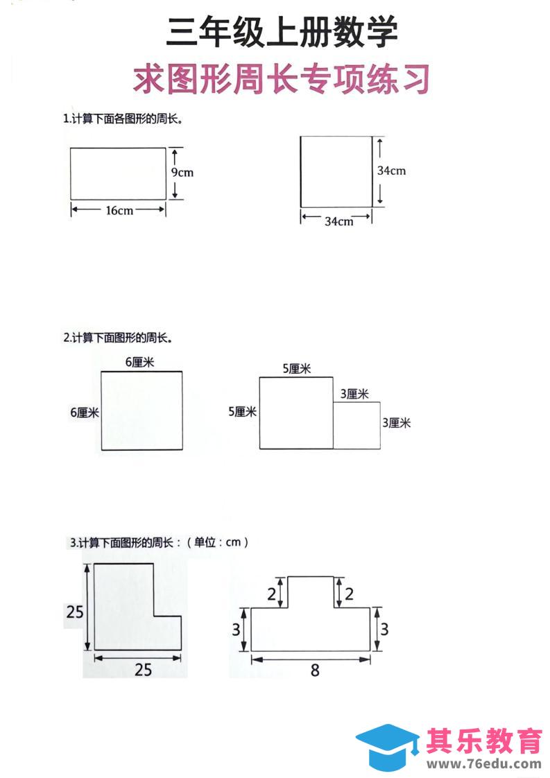 图片[1]-三年级上册数学周长专项练习-985文库