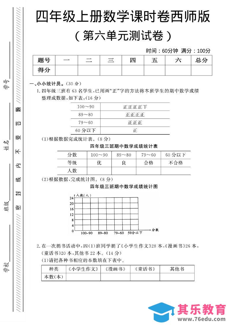 图片[1]-四年级上数学第六单元课时卷《西师版》-985文库