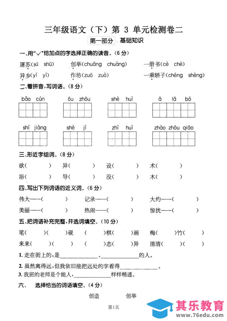 图片[1]-三下语文第三单元检测卷二-985文库