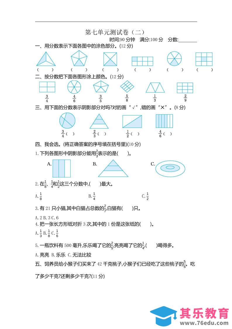 图片[1]-三下苏教版数学第七单元检测卷-2-985文库