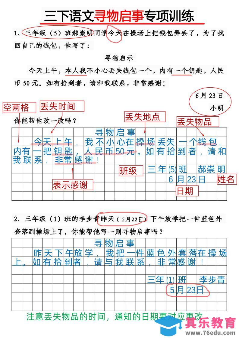 图片[1]-三下语文《通知》《寻物启事》专项训练10页-985文库