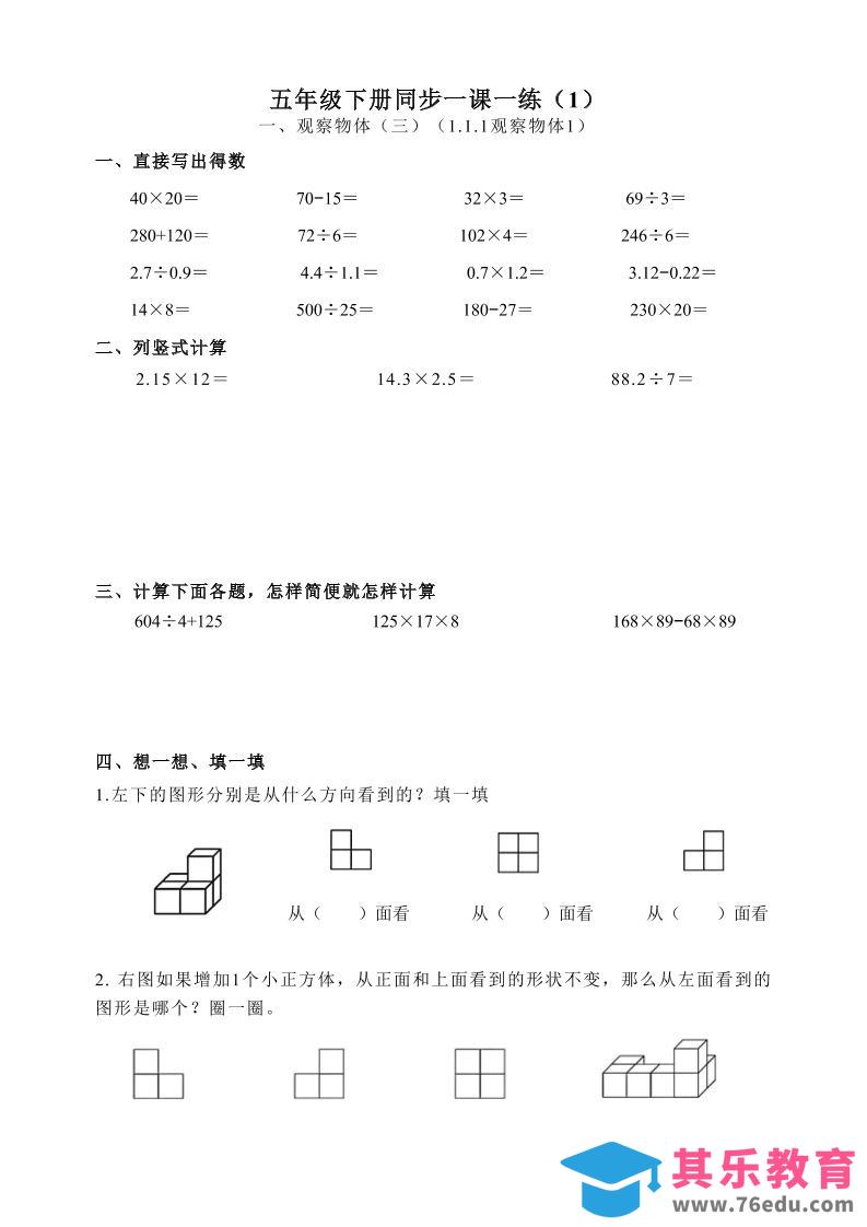 图片[1]-五下数学跟课每日计算完整版55页-985文库