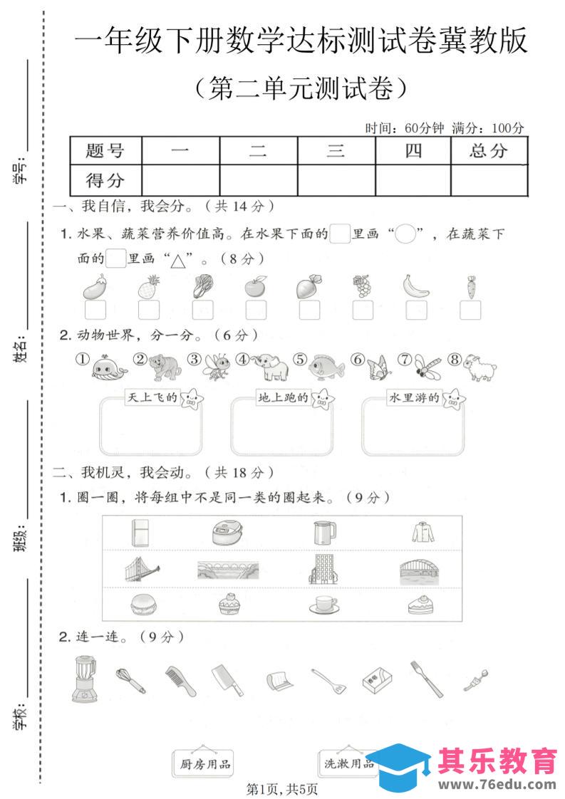 图片[1]-一年级下数学第二单元达标测试卷《冀教版》-985文库