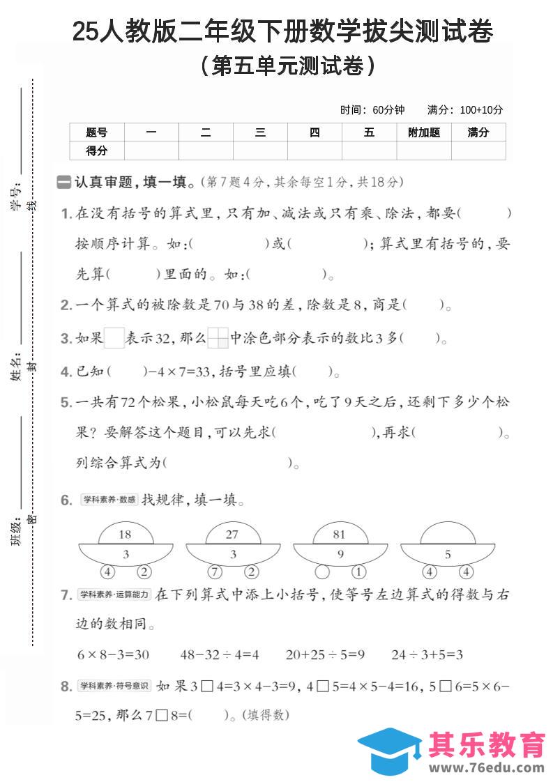 图片[1]-25年人教版二年级下册数学第五单元拔尖测试卷(含答案5页)-985文库