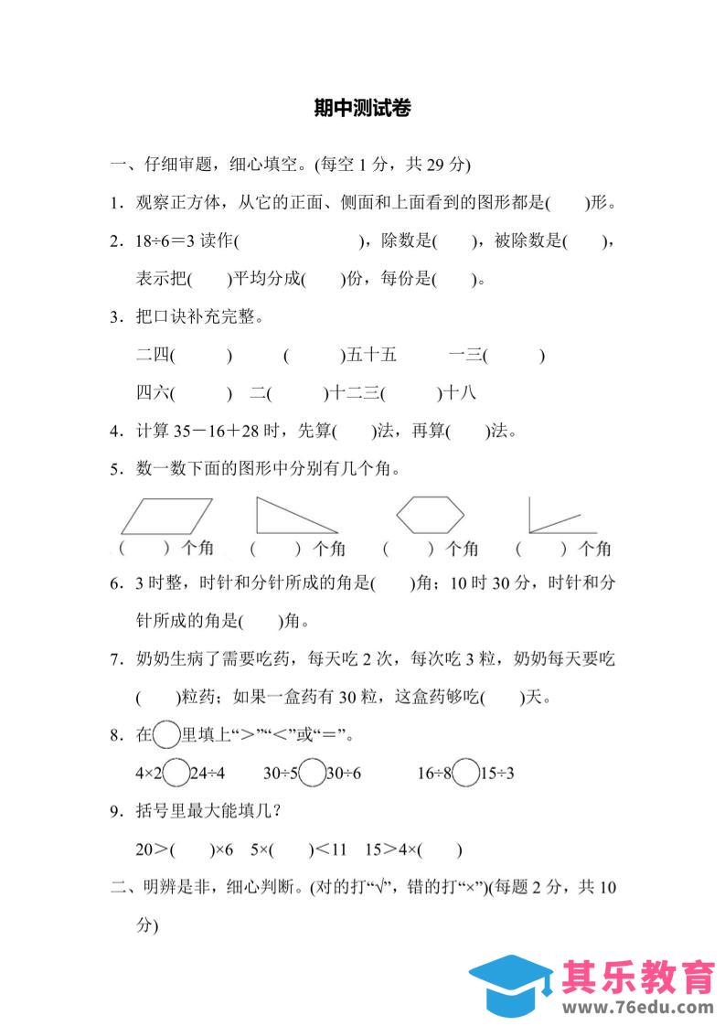 图片[1]-【冀教】二上数学期中测试卷-985文库