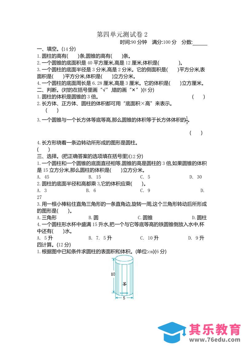 图片[1]-五下（54制）青岛版数学第四单元检测-2-985文库