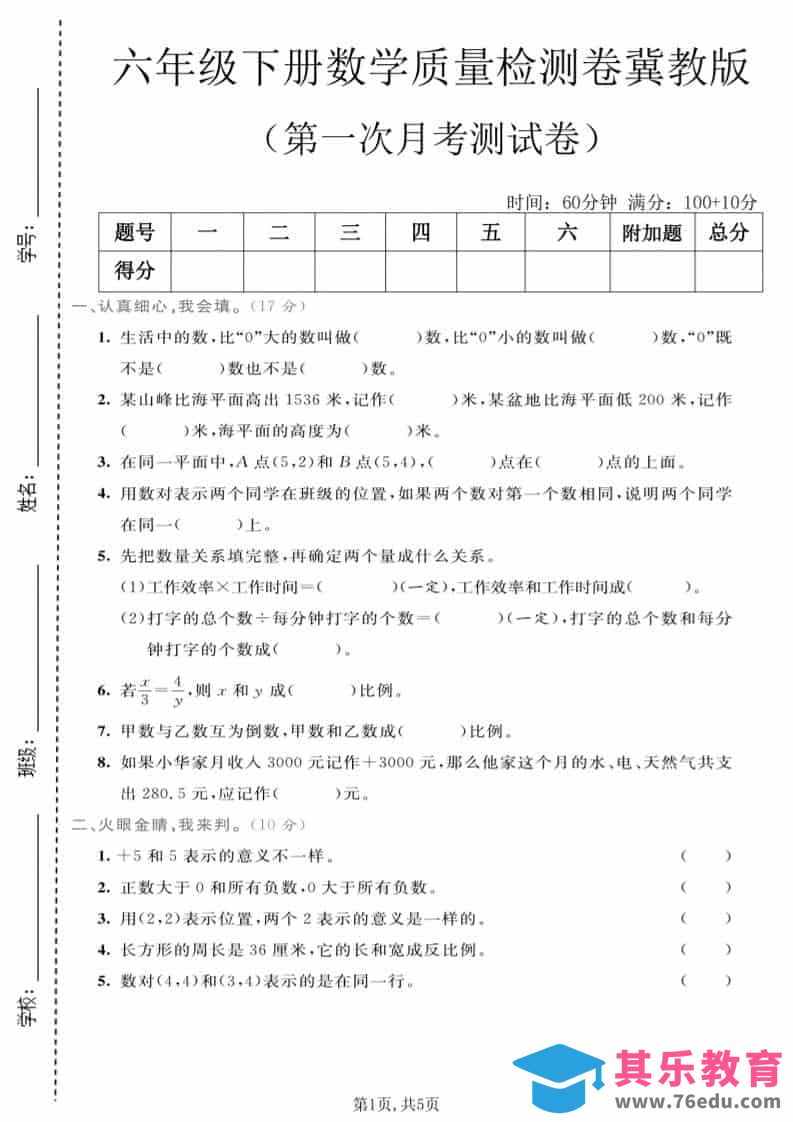 六年级下数学第一次月考质量检测卷《冀教版》-八方虚拟货源网