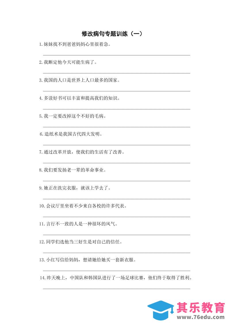 图片[1]-三年级上册语文修改病句专项练习-985文库