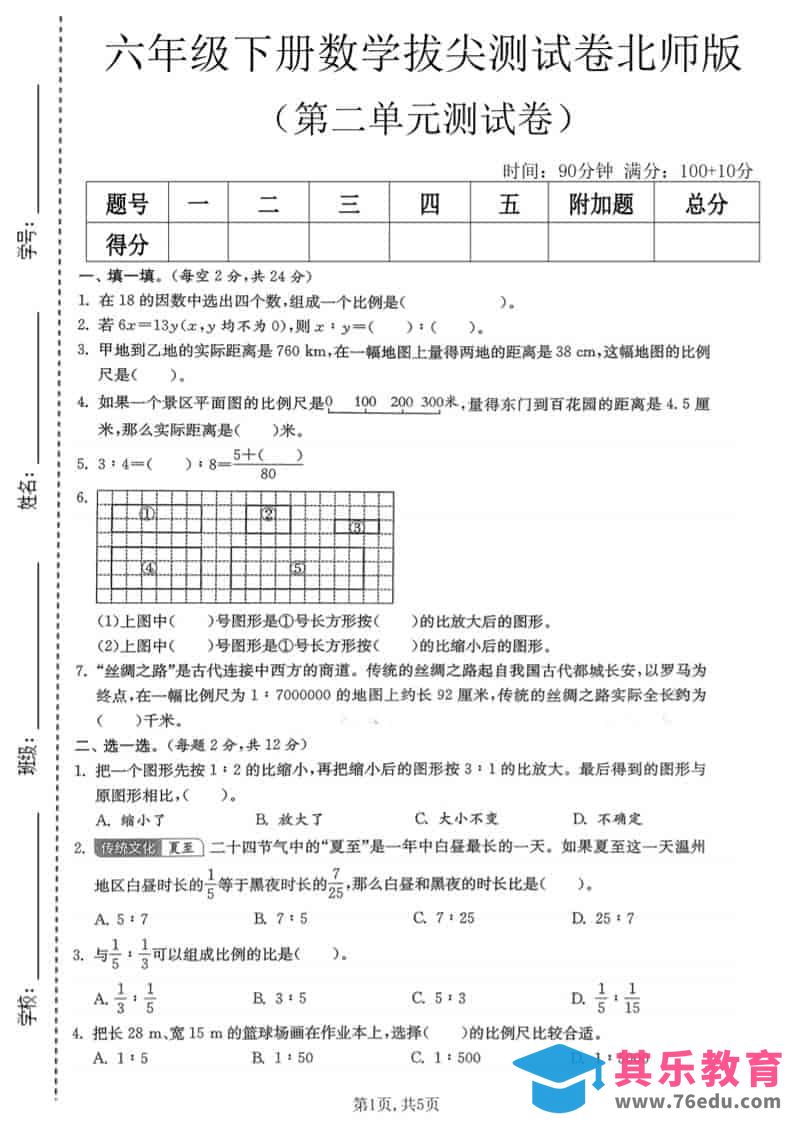 六年级下数学第二单元拔尖测试卷《北师版》-高考之家