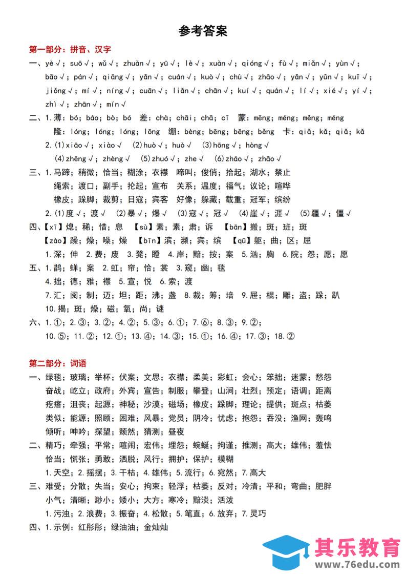 图片[1]-六上语文期中常考七大重点题型专项训练（答案）-985文库