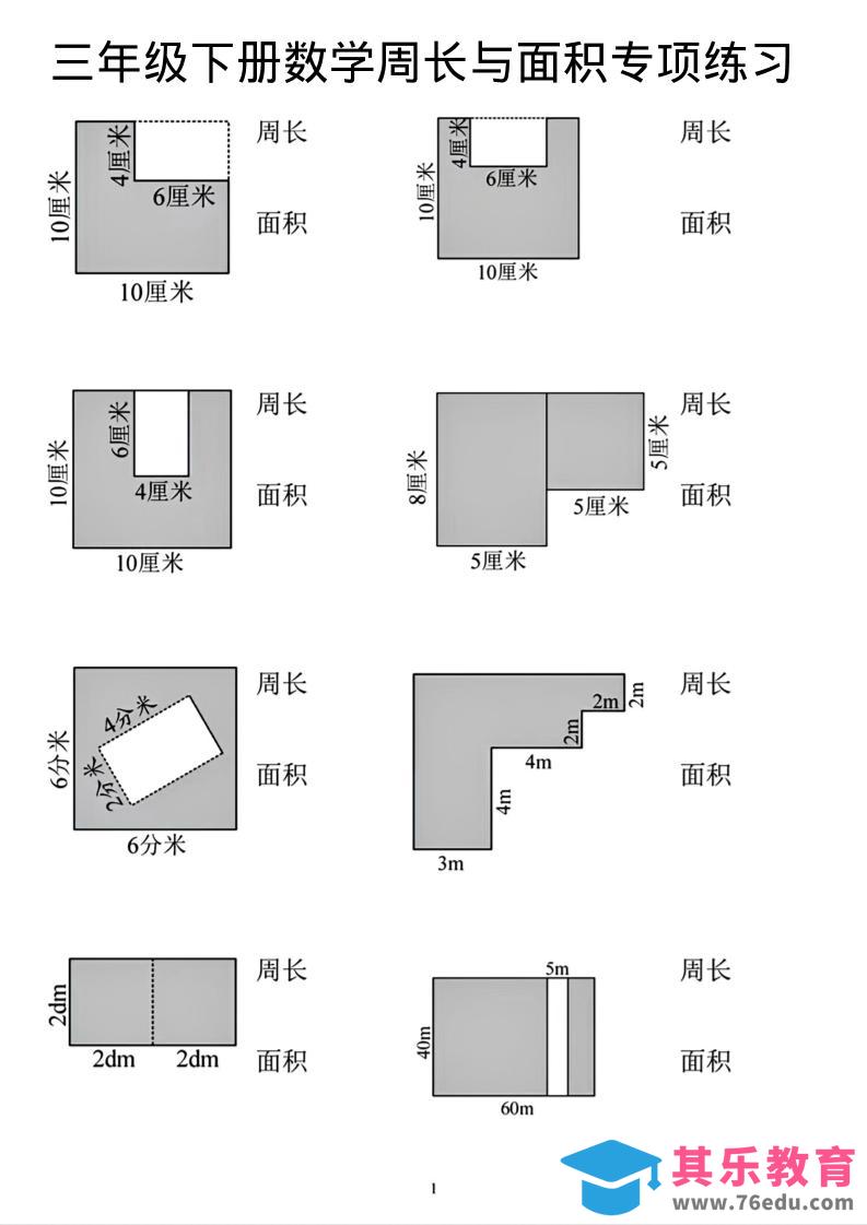 图片[1]-三年级下数学周长和面积专项练习-985文库