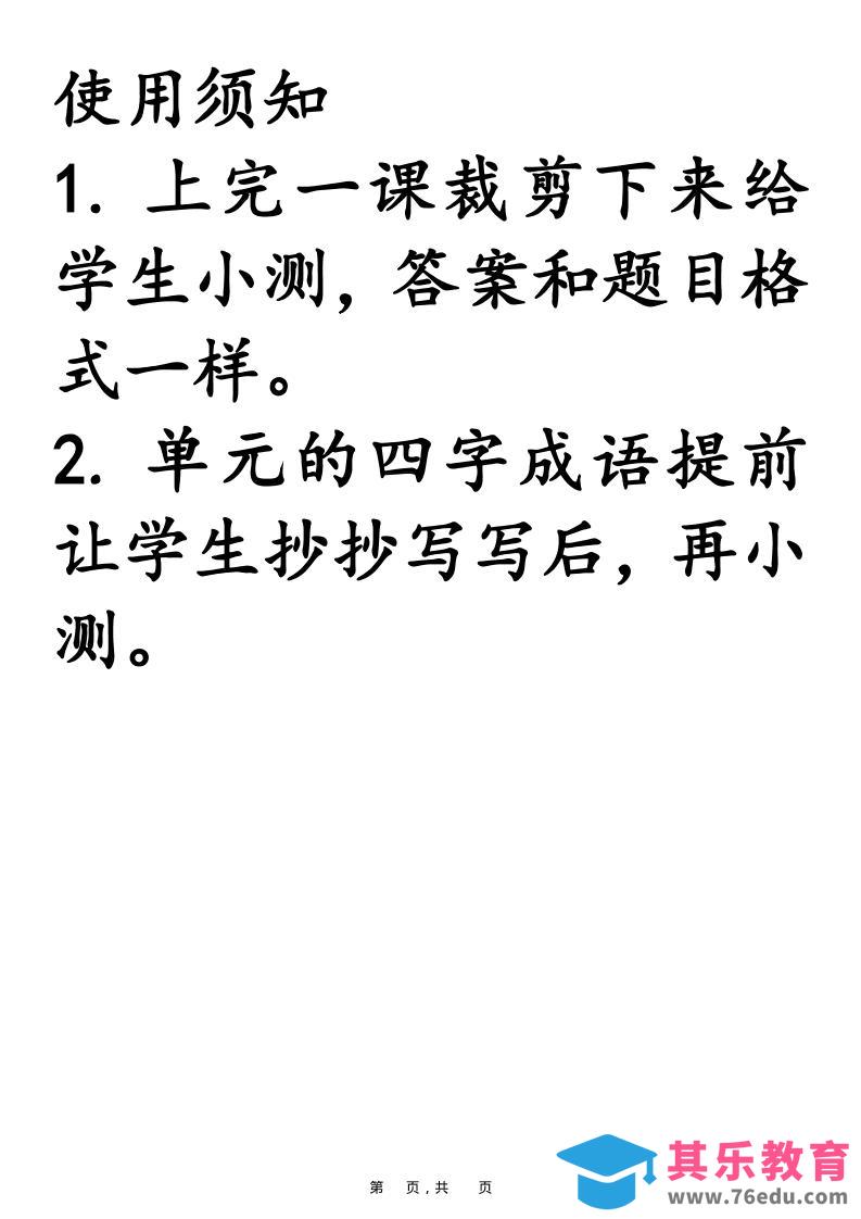 图片[1]-25新二上语文必背课文默写小纸条（含答案15页）-985文库