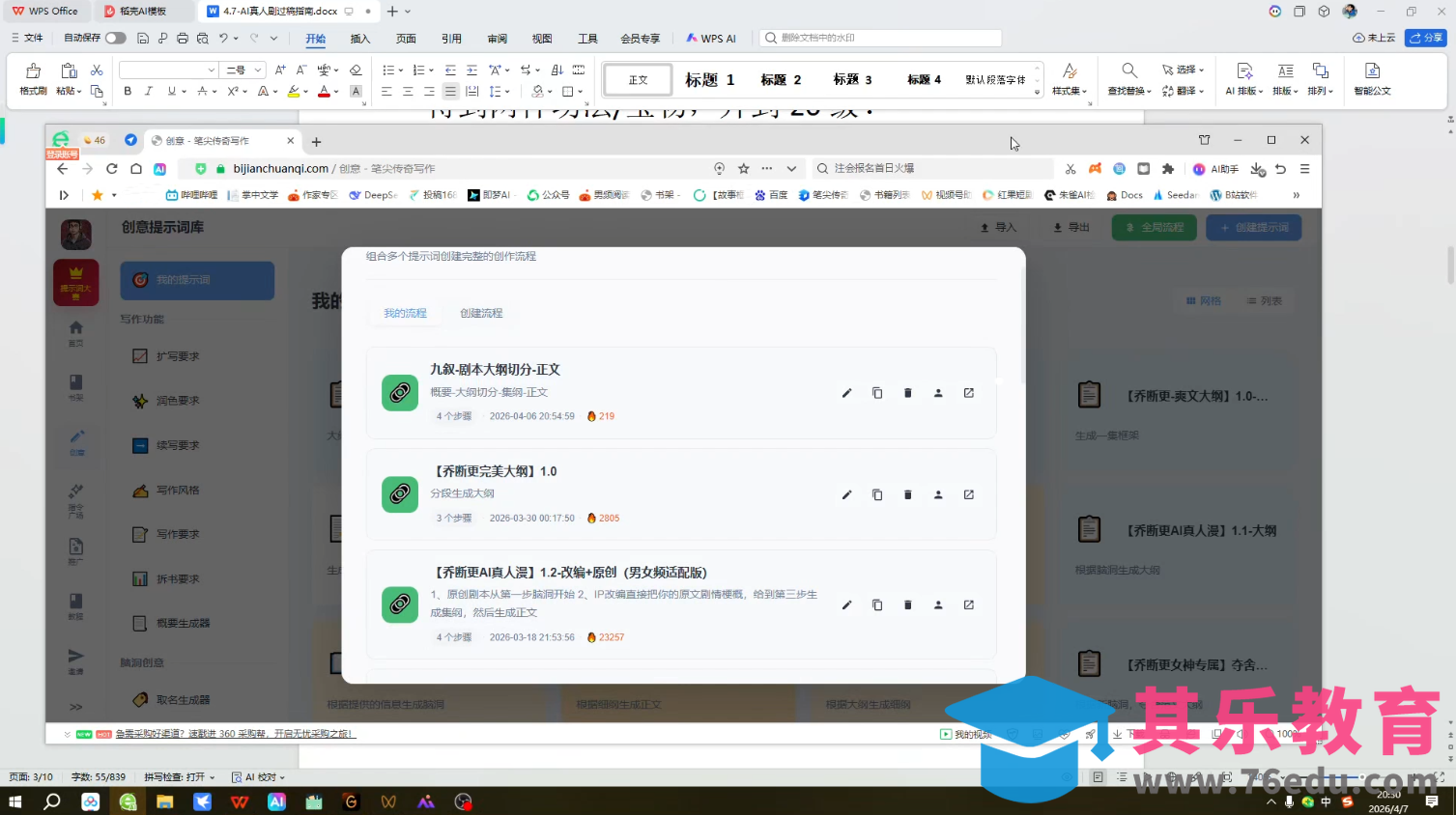 AI写作变现：从网文到漫剧，快速过稿拿稿费(更新4月)-第2张图片-我要自学网
