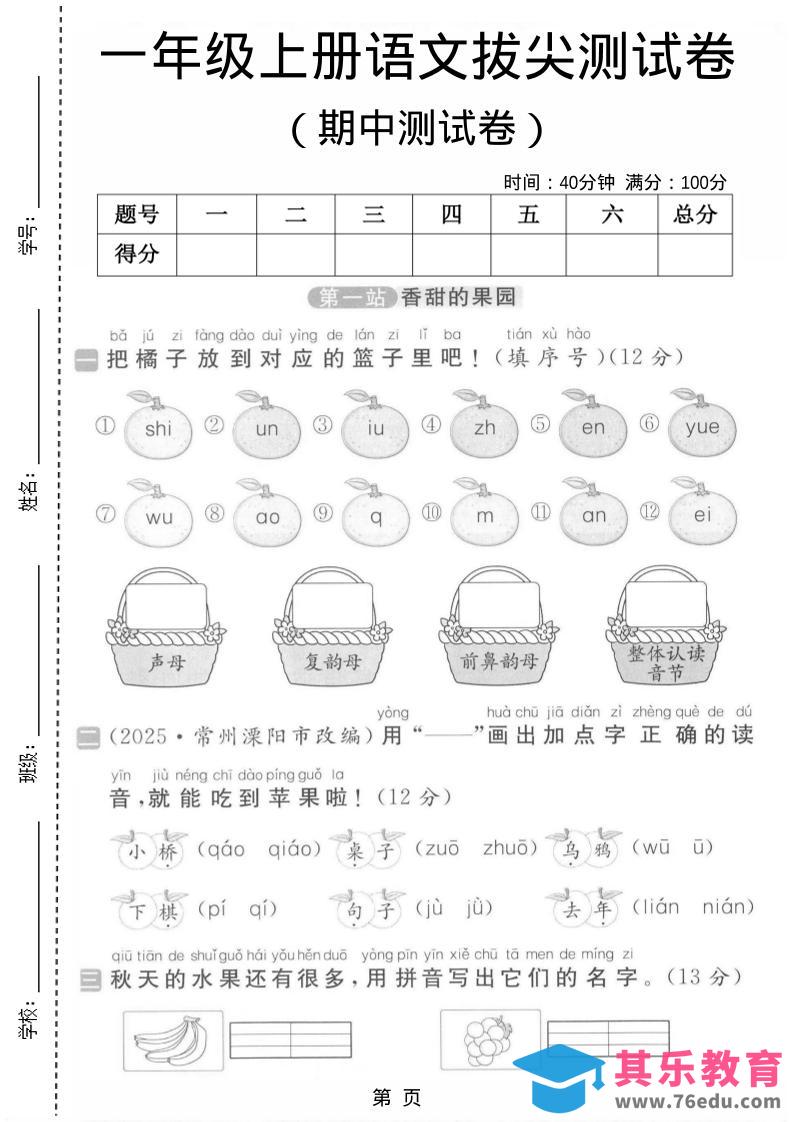 图片[1]-一年级上语文期中测试卷-985文库