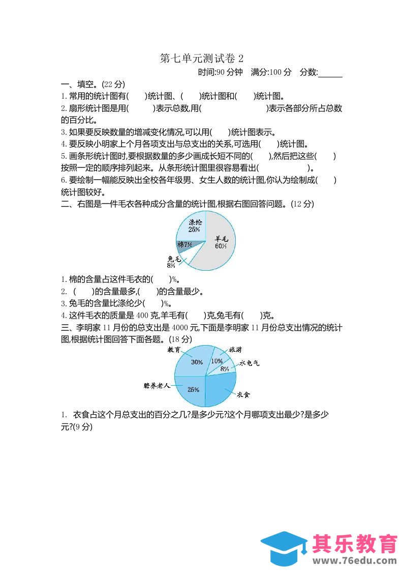 图片[1]-五下（54制）青岛版数学第七单元检测-2-985文库