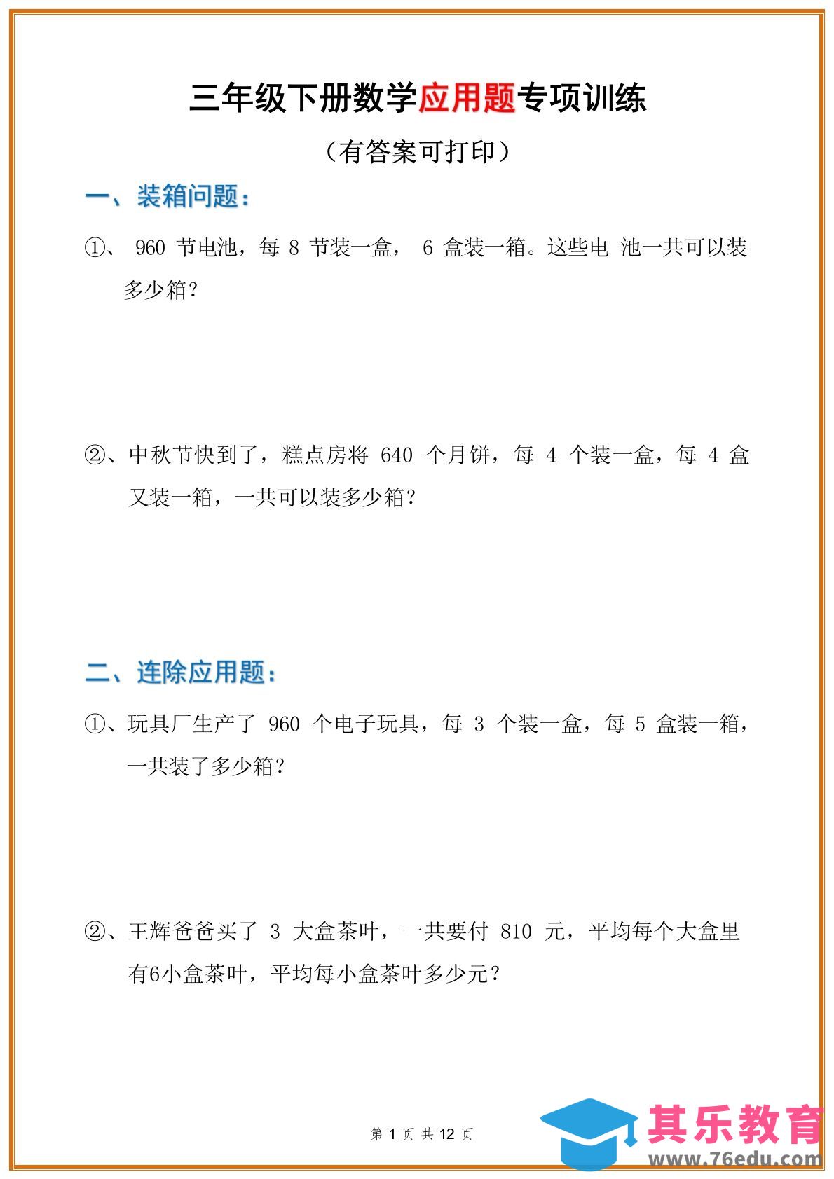 图片[1]-三年级数学下册应用题分类专项练习题-985文库