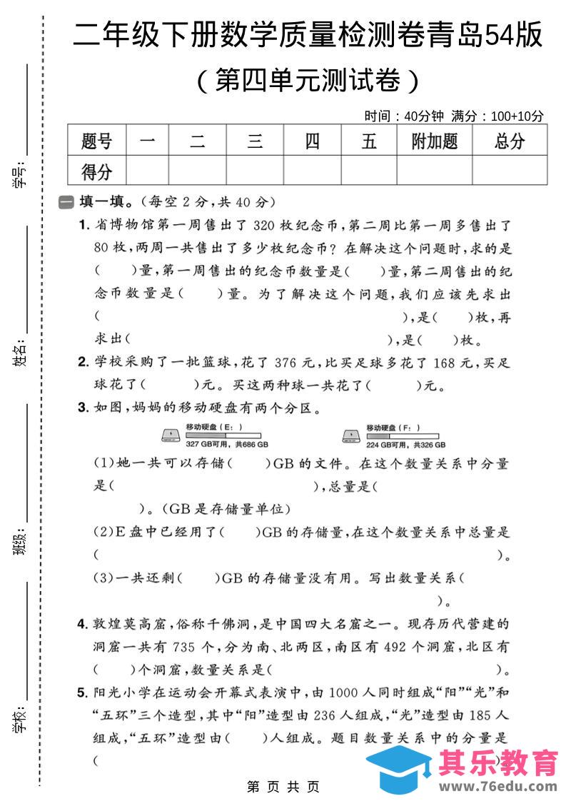 图片[1]-二年级下数学第四单元质量检测卷-985文库