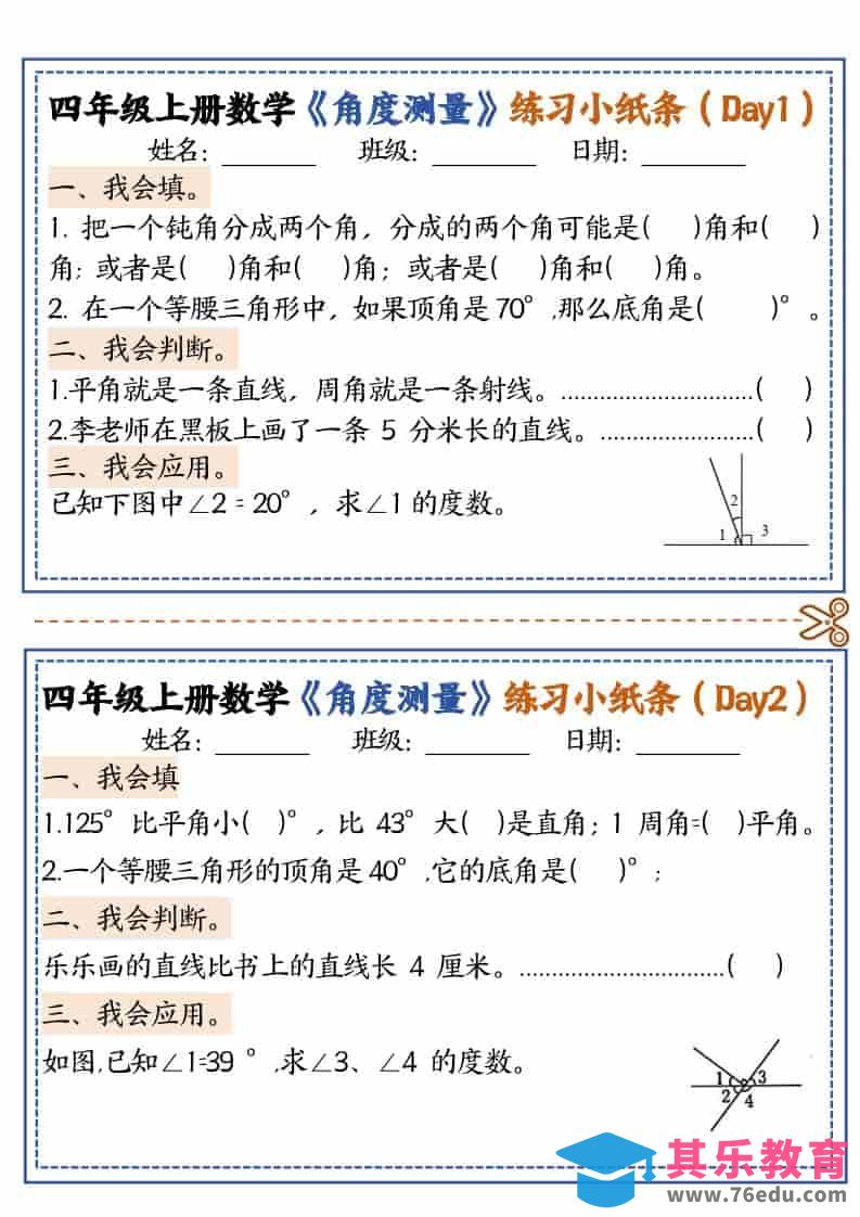 图片[1]-四年级上数学角度测量复习小纸条-985文库