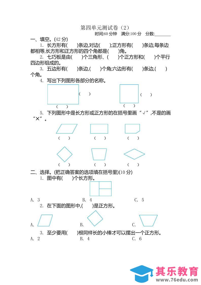 图片[1]-二下青岛版数学第四单元检测卷-2（54制）5页-985文库