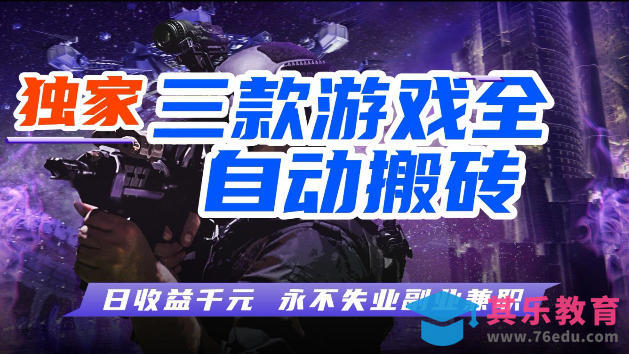 游戏全自动打金，无需人工操作，轻松日入1k，独家玩法，操作无门槛【揭秘】-第1张图片-我要自学网