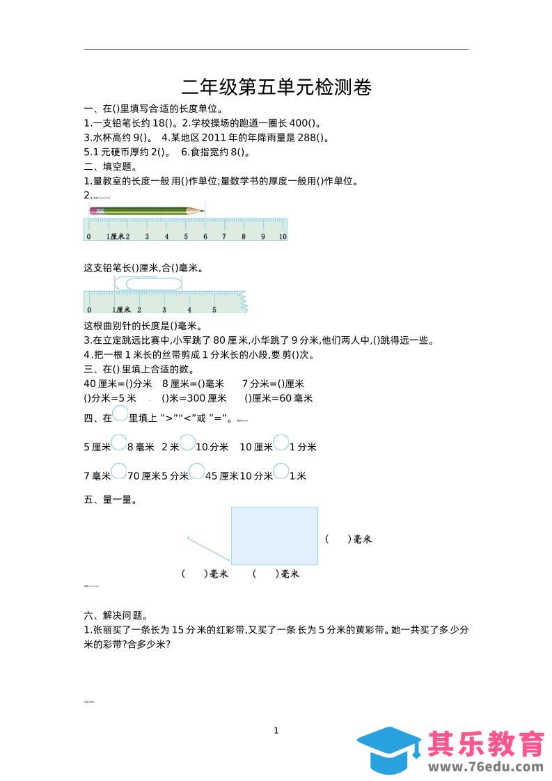图片[1]-二下苏教版数学第五单元测试-1-985文库