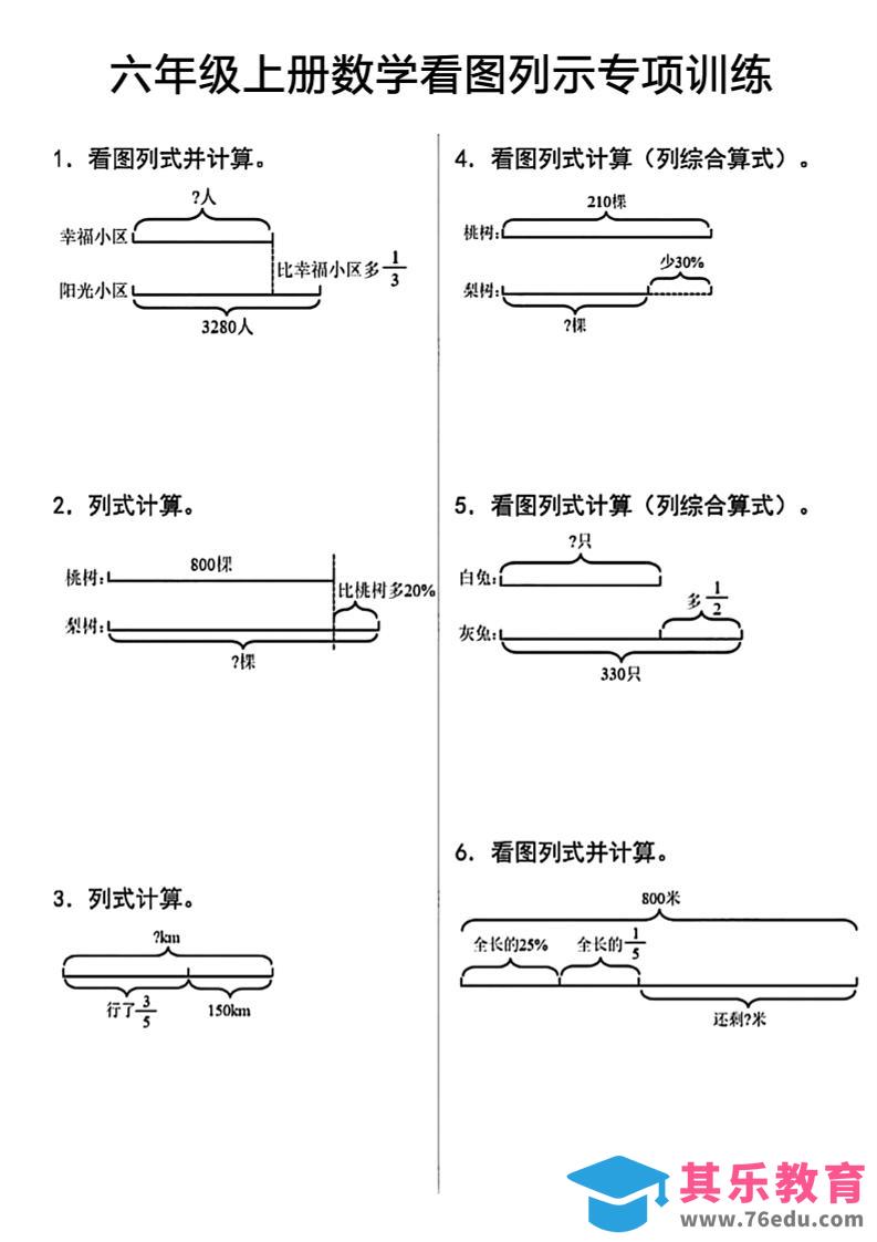 图片[1]-六上数学看图列式-985文库