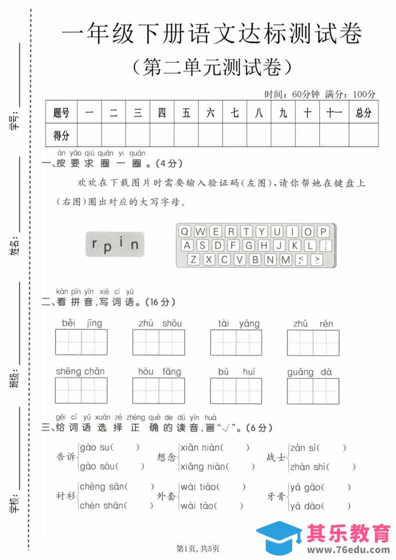 图片[1]-一年级下语文第二单元达标测试卷-985文库