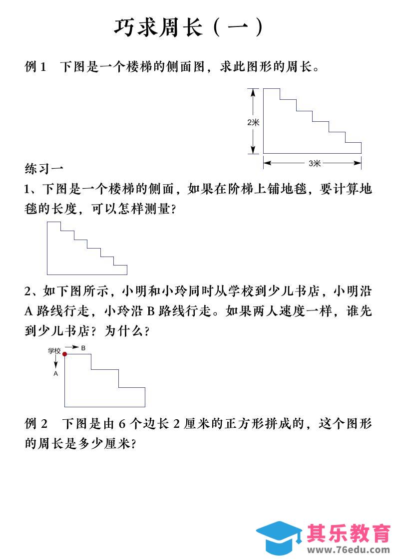 图片[1]-三上数学（通用版）【巧求周长】会员群-985文库