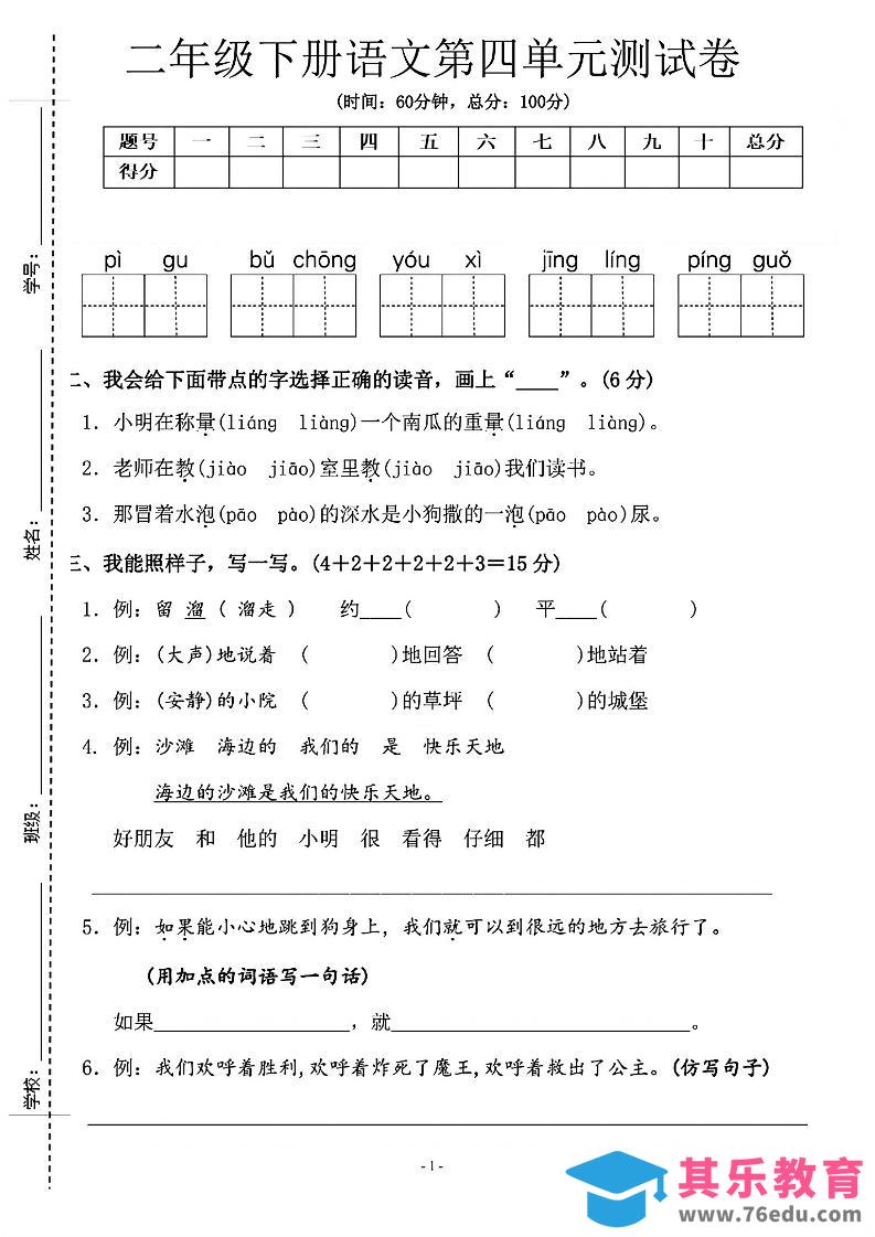 图片[1]-二年级下语文第四单元测试卷-2_纯图版-985文库
