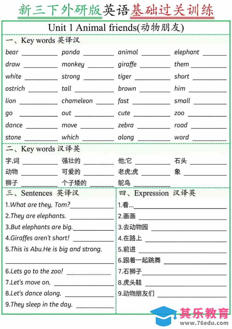图片[1]-三年级下英语基础过关训练《外研版（三起）》-985文库