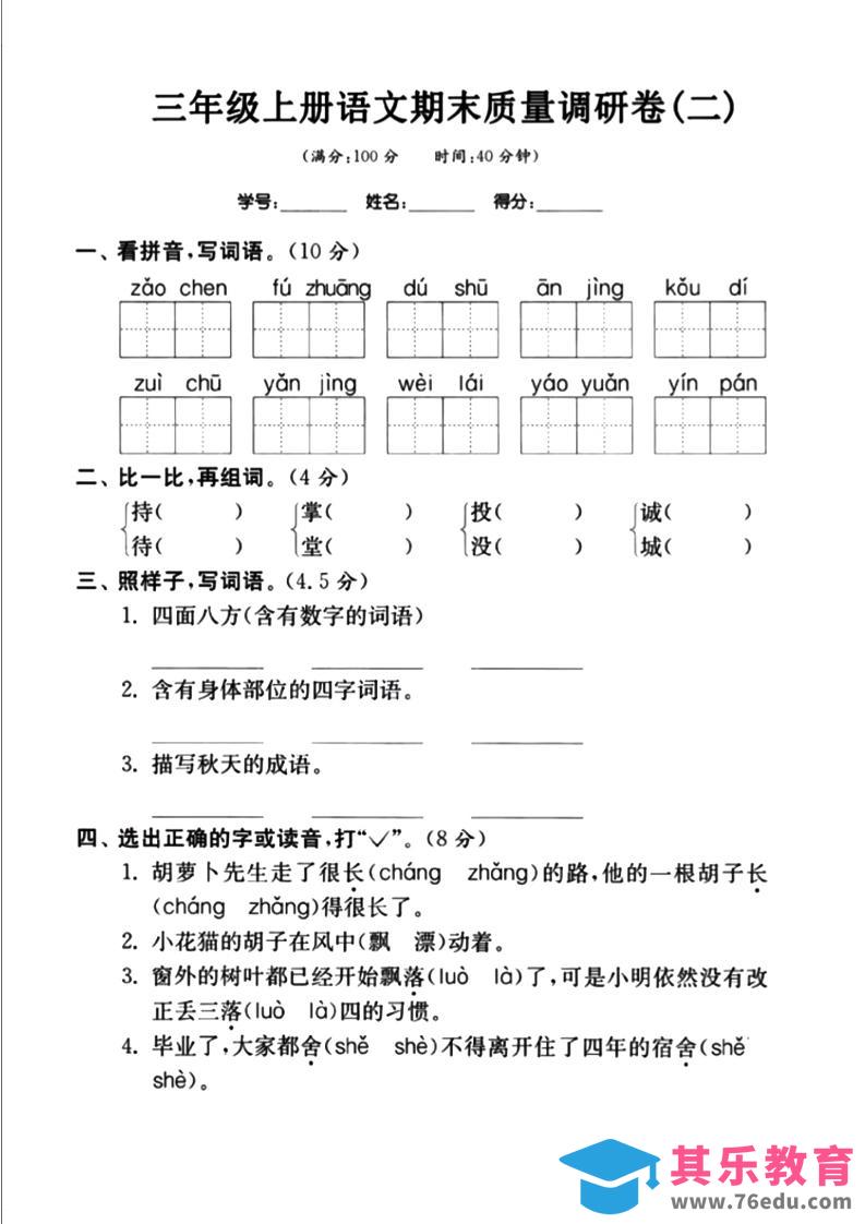 图片[1]-三上语文-期末真题卷（二）-985文库
