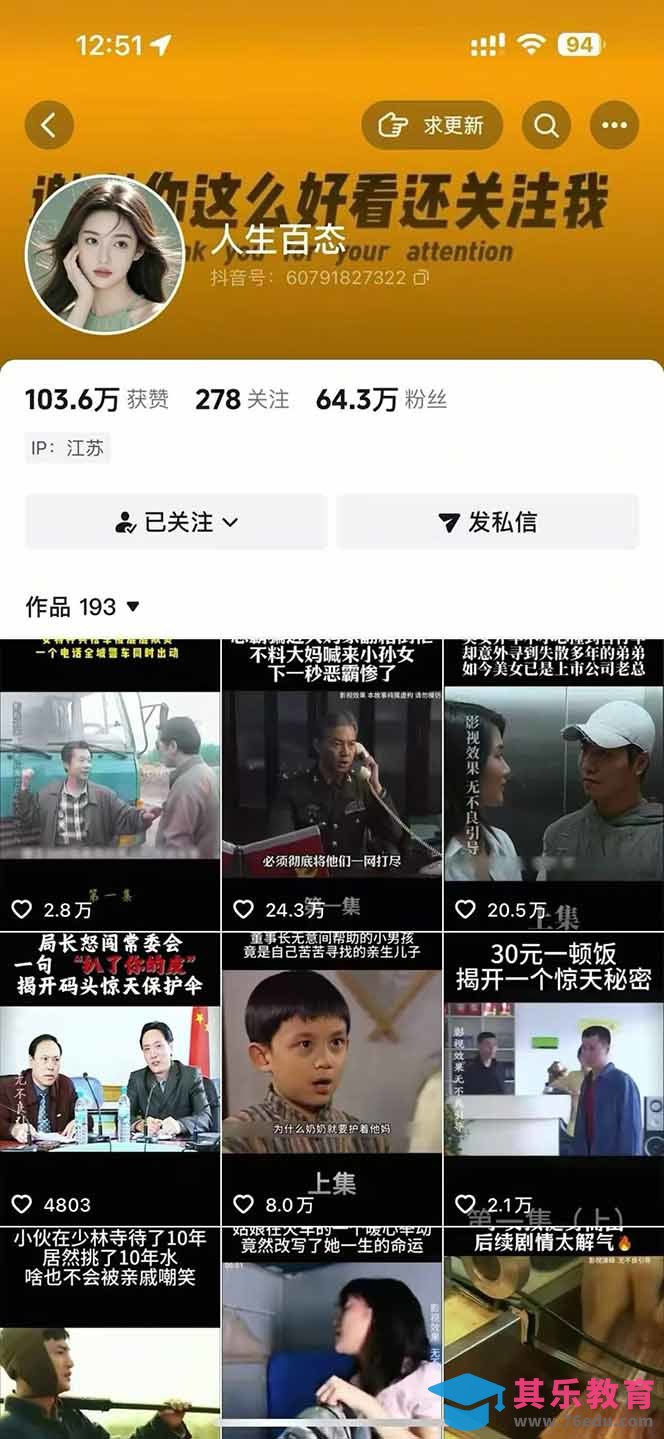 抖音卡日常搬运术2026年4月最新版：影视账号爆款涨粉玩法，外面售价5000元核心-第2张图片-我要自学网