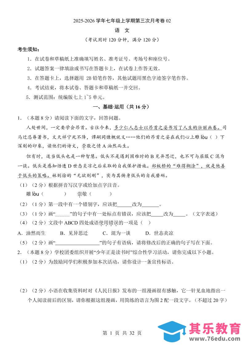 图片[1]-七年级上语文第3次月考02-985文库