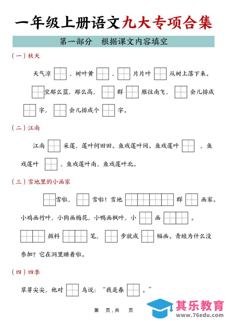 图片[1]-25年一上语文九大专项合集（29页）-985文库