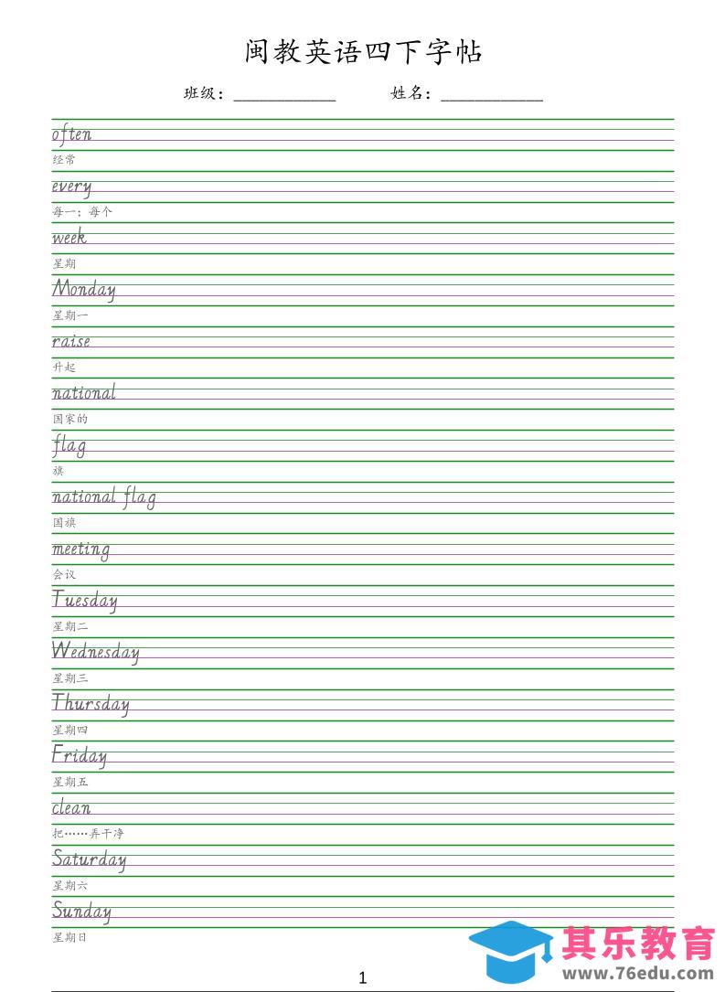 图片[1]-四年级下英语手写体字帖《闽教版》-985文库