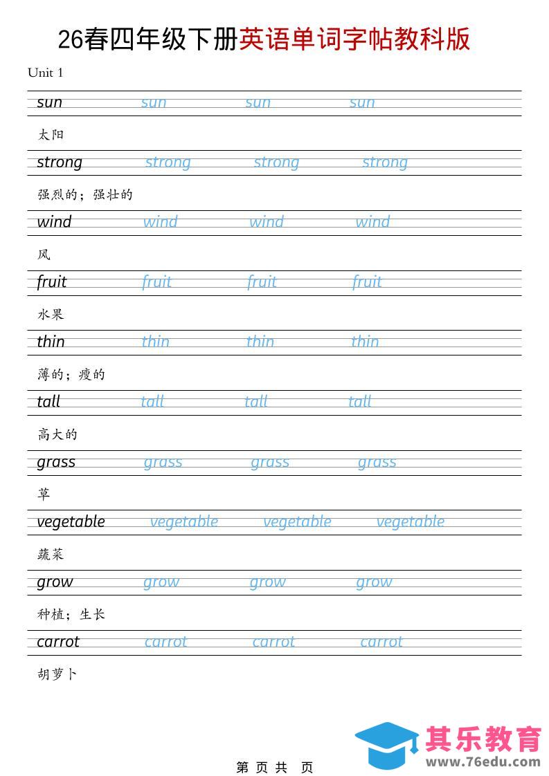 图片[1]-四年级下英语26春单词字帖《教科版》-985文库