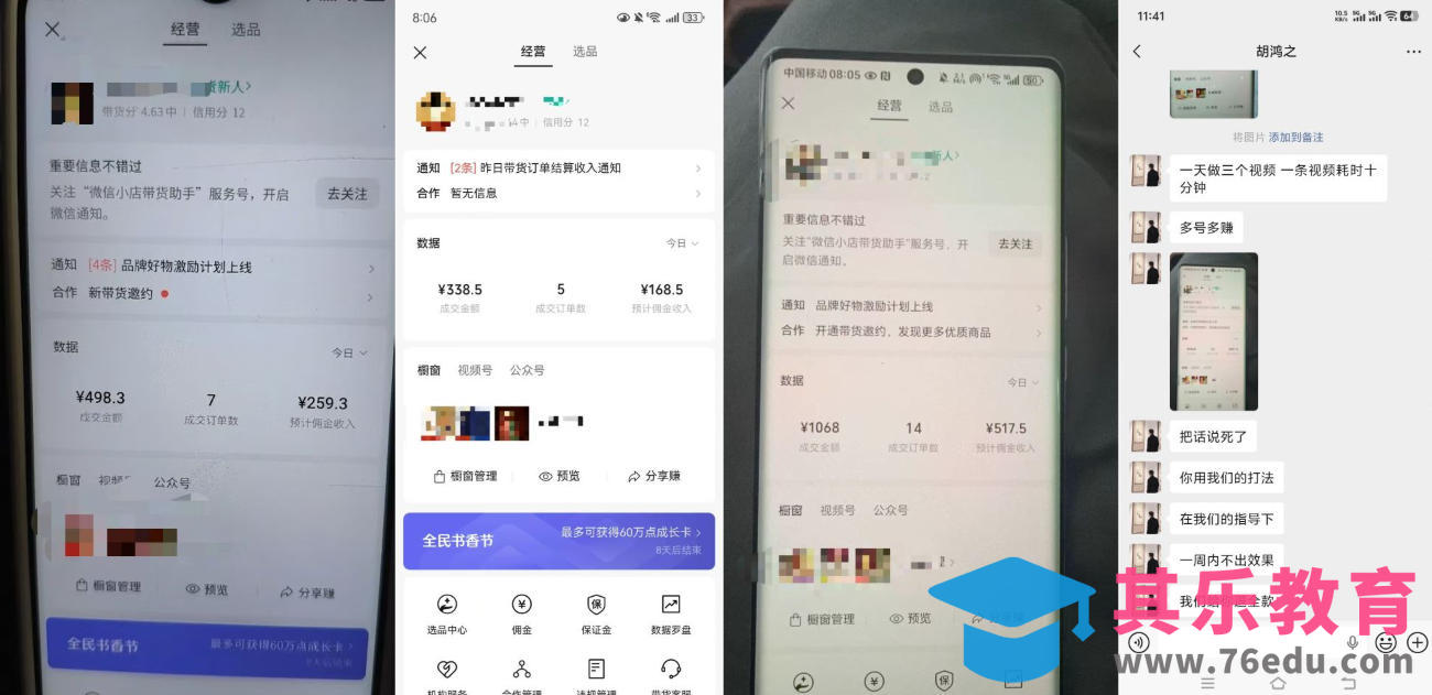 4月最新视频号带货中老年赛道，自然流玩法一周内可以出效果【图文+视频】-第2张图片-我要自学网