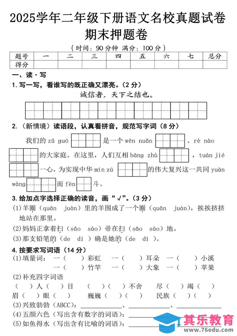 图片[1]-25春二年级下册语文期末押题试卷（含答案5页）-985文库