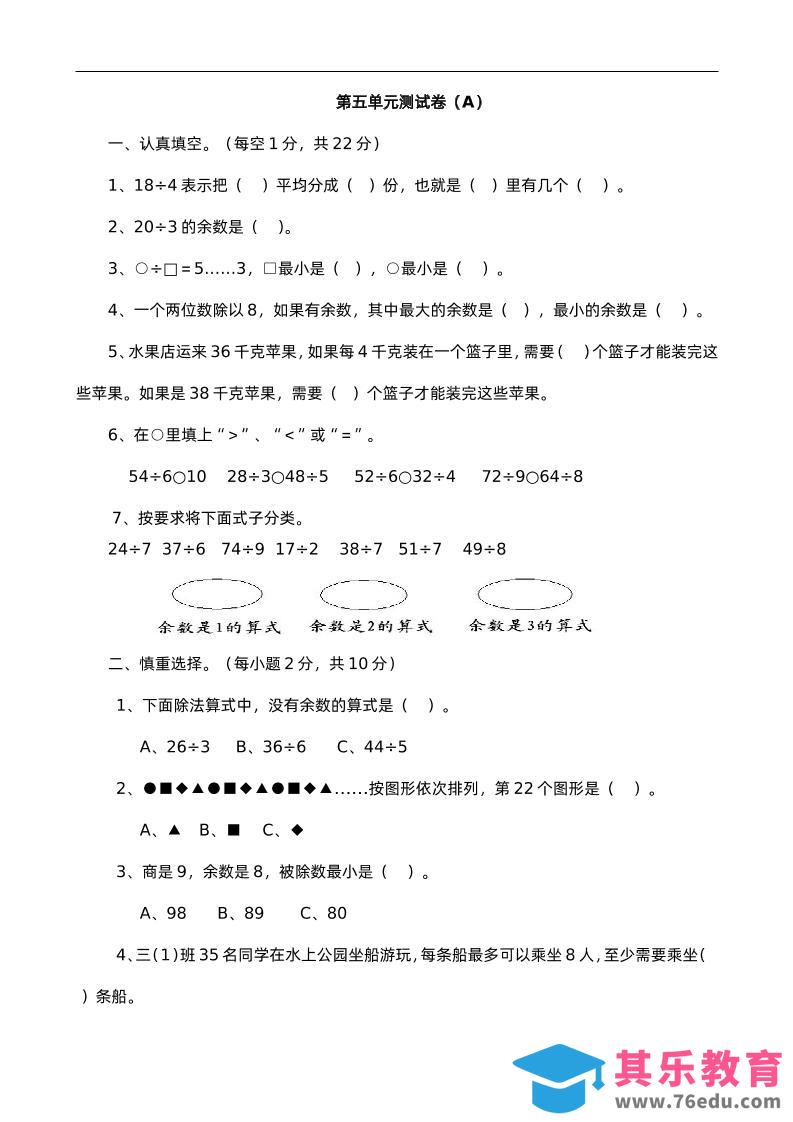 图片[1]-二下西师版数学第五单元检测-1-985文库