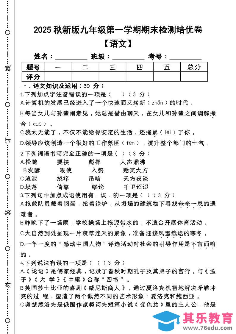 图片[1]-【2025秋新版】第一学期九年级【语文】上册期末检测培优卷-985文库