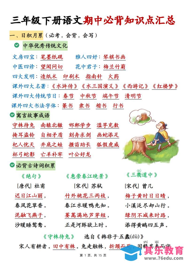 图片[1]-三下语文期中必背知识点汇总（15页）-985文库