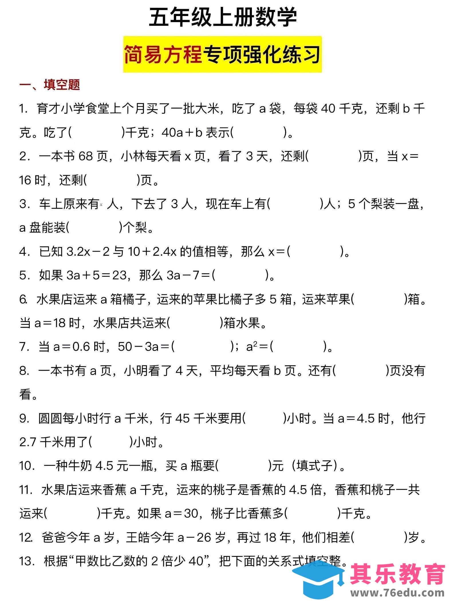 图片[1]-五年级上数学简易方程专项强化练习-985文库