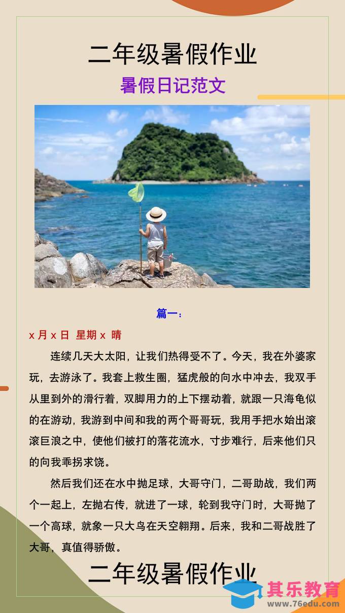 图片[1]-二年级上册语文暑假作业暑假作文-985文库