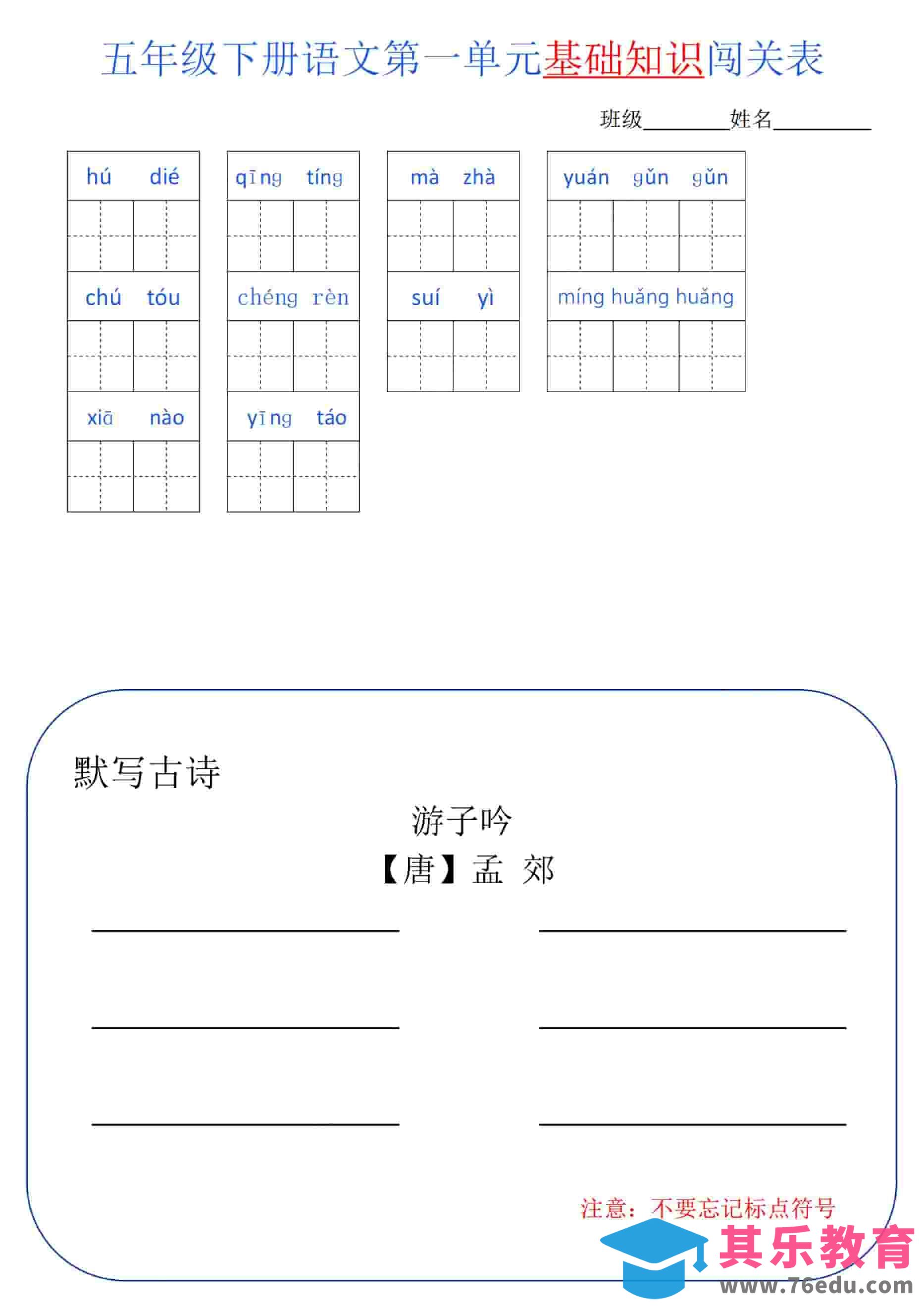 图片[1]-五年级下语文单元基础知识闯关表-985文库