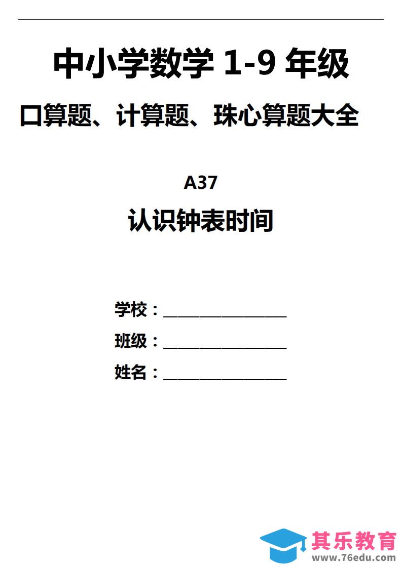 图片[1]-三下数学认识钟表填时间--985文库