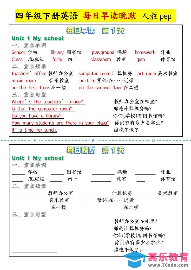 图片[1]-每日晨读晚默人四下英语-985文库