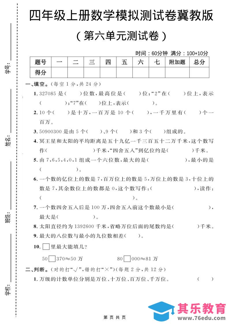 图片[1]-四年级上数学第六单元测试卷2《冀教版》-985文库