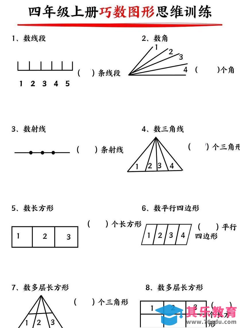 图片[1]-四上数学巧数构图-985文库