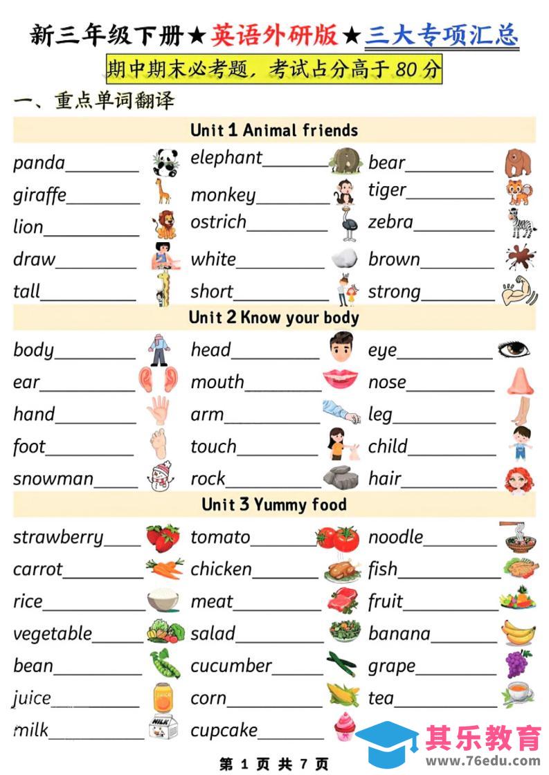 图片[1]-三年级下英语三大专项汇总《外研版（三起）》-985文库