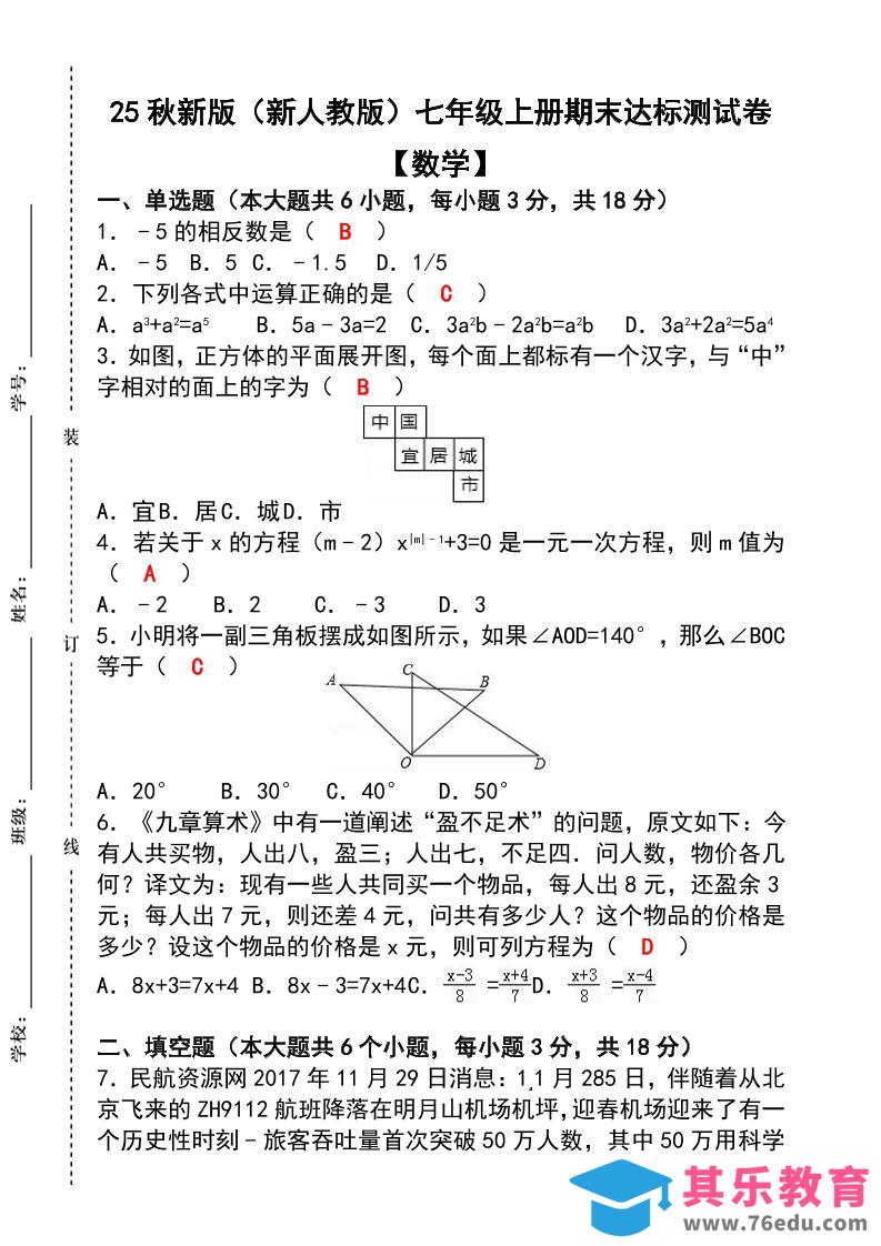 图片[1]-【2025秋新版】七年级【数学】上册期末达标测试卷（含答案）-985文库